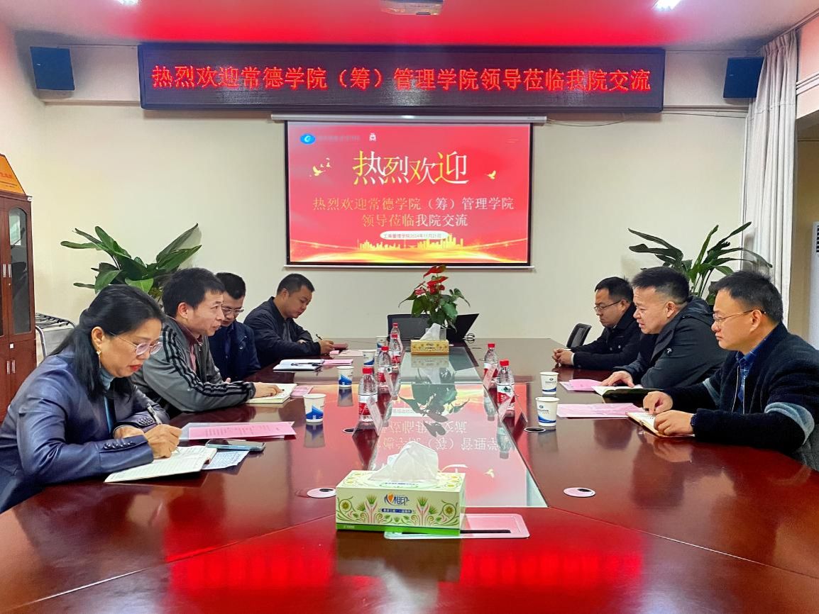 常德学院(筹)管理学院赴beat365官网开展交流活动