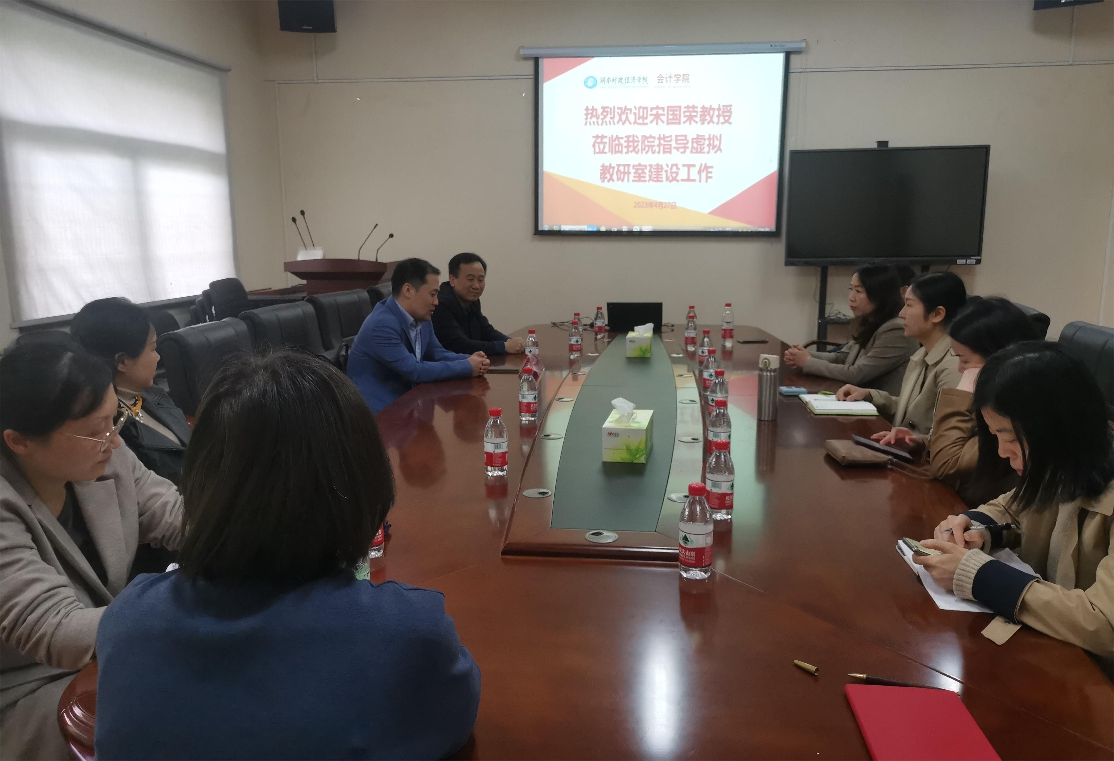会计学院召开虚拟教研室建设研讨会