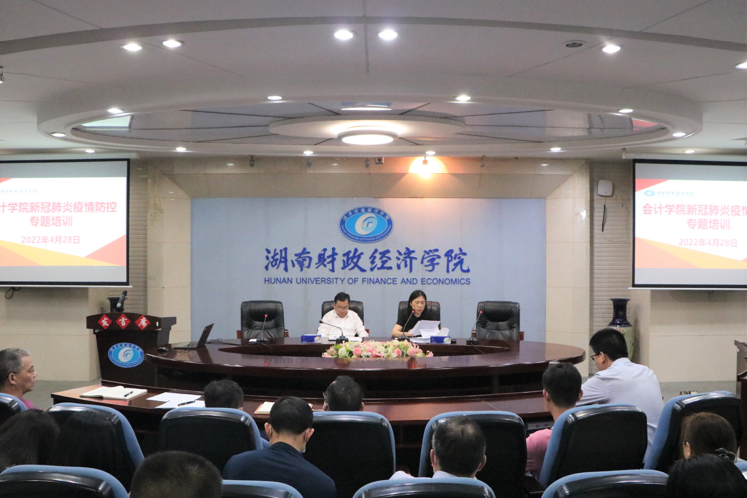 会计学院开展新冠肺炎疫情防控专题培训