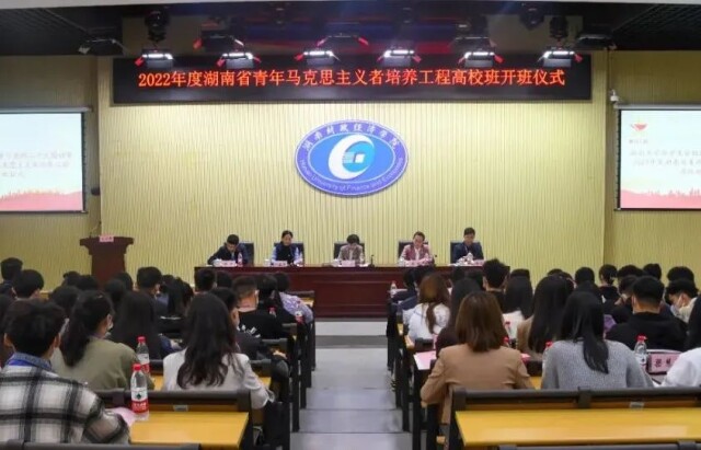 2022年度省青年马克思主义者培养工程高校班开班