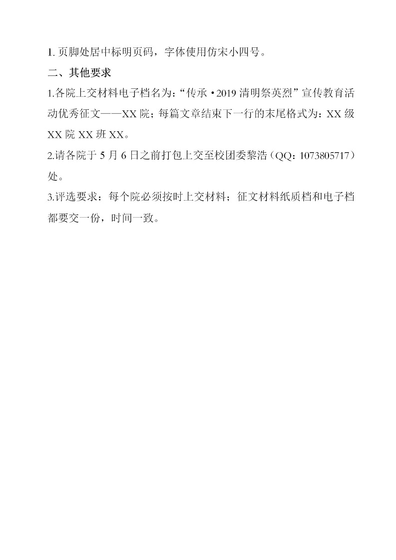 湘财院团发【2019】5号 关于在清明节期间开展“传承_2019清明祭英烈”宣传教育活动的通知_04.jpg