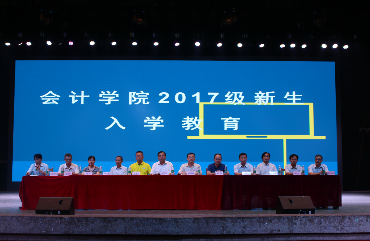 会计学院为新生开展入学教育